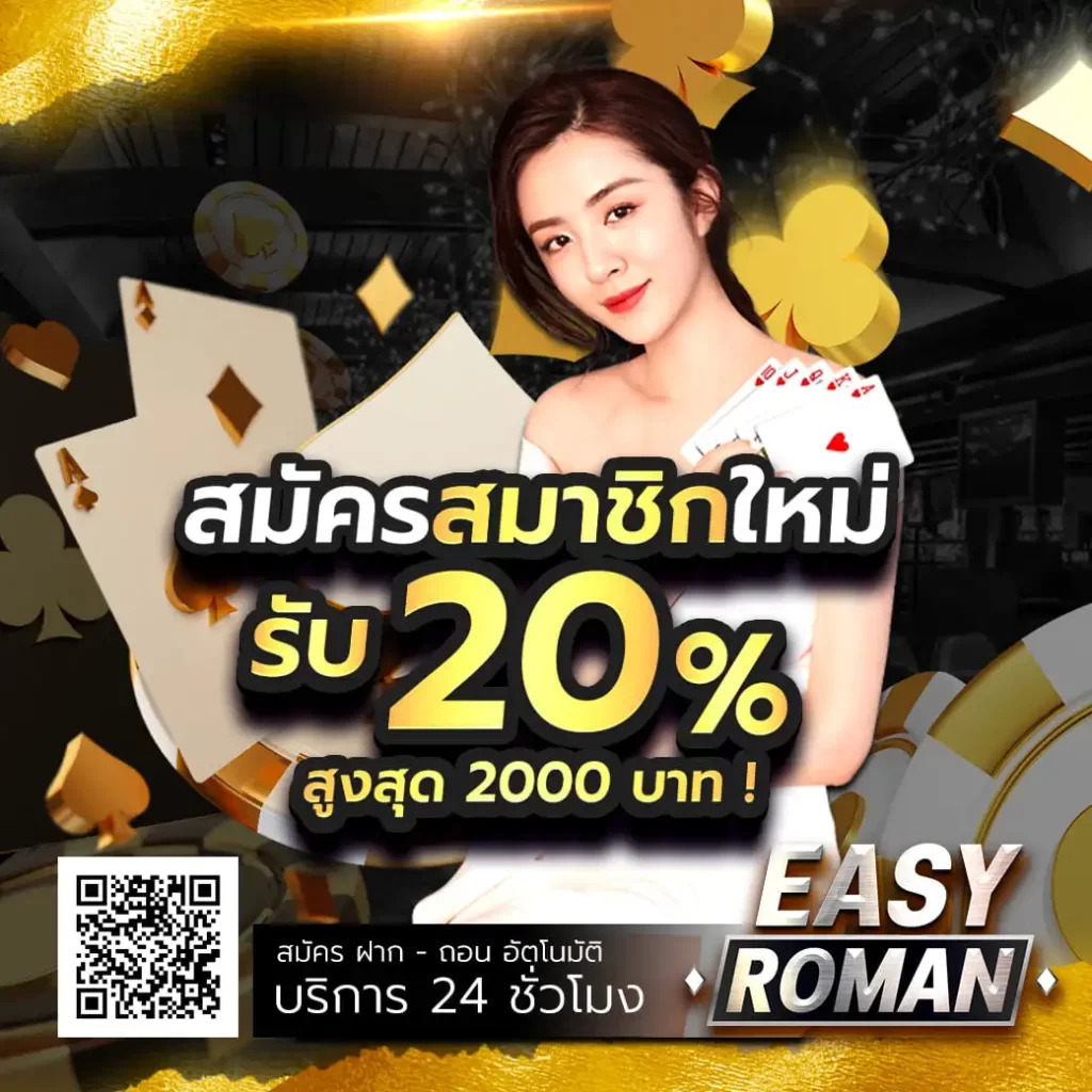 โปรโมชั่นสมาชิกใหม่
